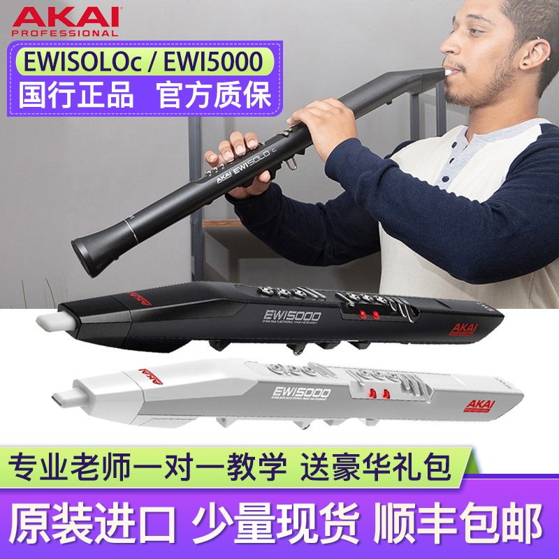 akai ja home appliance blow pipe imported electronic blow pipe ewi5000 Jagia SOLOC old school musical instrument sax