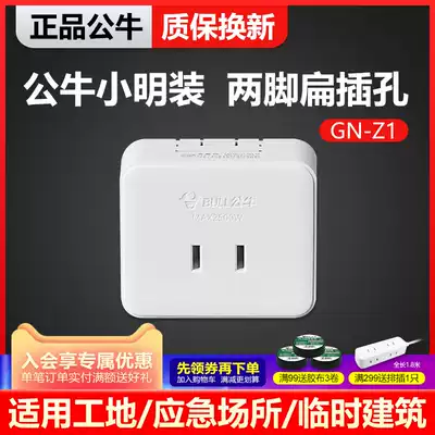 Bull Xiaoming panel socket Z1 Z2 flat hole two feet three feet single phase simple wall 10A plug socket