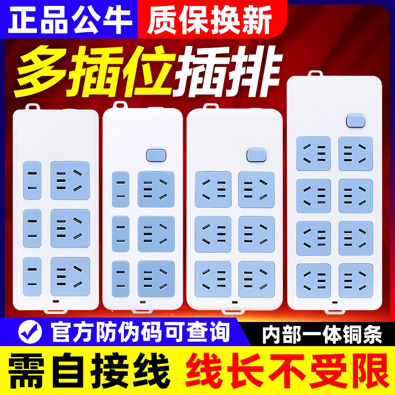 Bull Wireless Socket Without Wire Inserted Platoon Plugboard Single-Plugged Radio Source Line more than 60-80 Position Self-Wiring Tug Board-Taobao