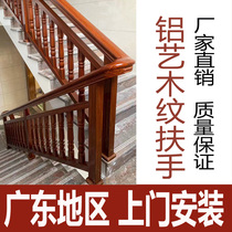 Dongguan Aluminum Alloy Stairway Armrest Indoor Balcony Railing Guardrails Iron Art Teak Wood Textured Glass Armrests Door-to-door Installation