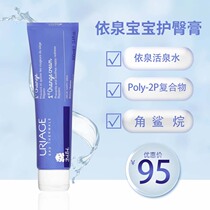Away from Red fart Equan baby buttock cream isolation stimulation soothing red sensitive repair barrier soft moisturizing