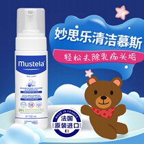 Baby seborrhea special for baby scalp baby mousse shampoo 150ML scab scalp