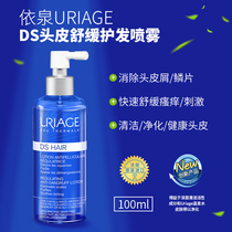 New product on the shelf Yiquan ds scalp spray (seborrhea special)