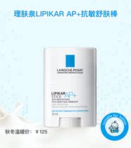 Skin spring LIPIKAR AP anti-sensitive skin stick 15ml