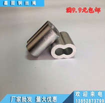  8 word aluminum sleeve 8 sleeve aluminum chuck Double hole aluminum buckle Wire rope aluminum shape aluminum chuck a variety of models