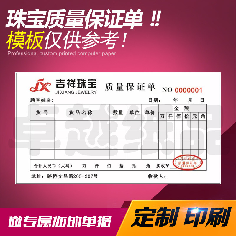 Jewelry sales orders customized jewelry quality assurance printing and sales receipt gold and silver jewelry certificate paper customized