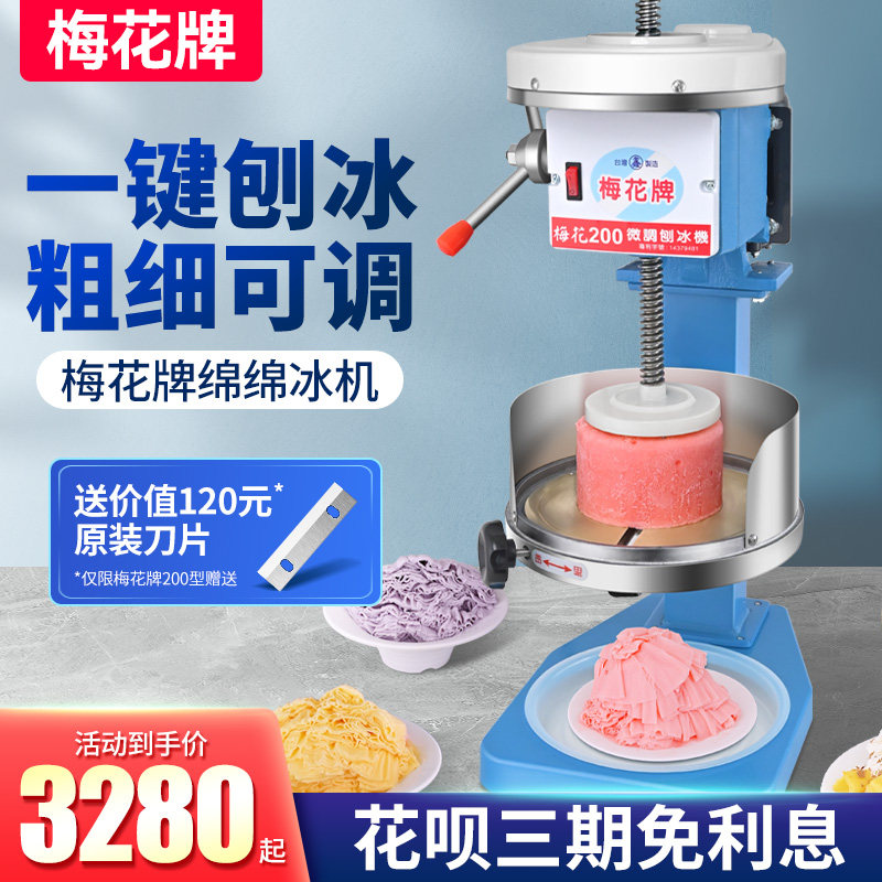 The red - card 200 - type ice machine Taiwan 500 puffy pooh ice commercial chip machine