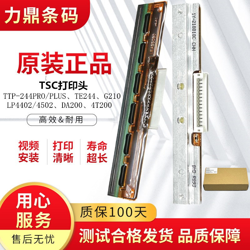 Applicable TSC TTP-244PRO PLUS print head TE244 G210 4502 T200 printing thermal head-Taobao