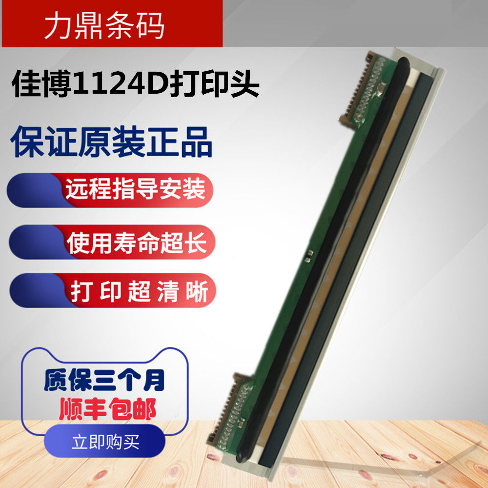 New Jiabo 1124D barcode printer Electronic face printhead Thermal head accessories