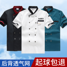Спецодежда 厨师服工作服短袖夏季男薄款透气网饭店餐饮后厨房专用定制工衣女
