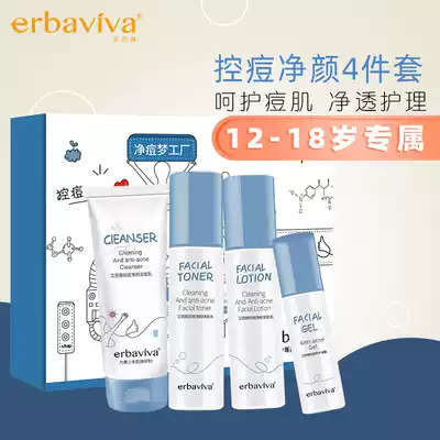 Ai Bava Wei youth Acne Control skin care set group male and female students acne facial cleanser Toner lotion oil control oil