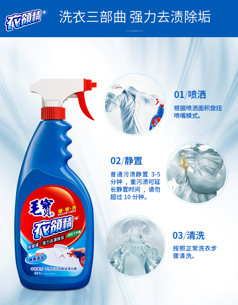 Mao Bao cổ áo khử nhiễm lưới để thấm mồ hôi cổ áo phun quần áo ngoài vết bẩn tốt giặt chất lỏng súng phun miễn phí - Dịch vụ giặt ủi nuoc tay javen