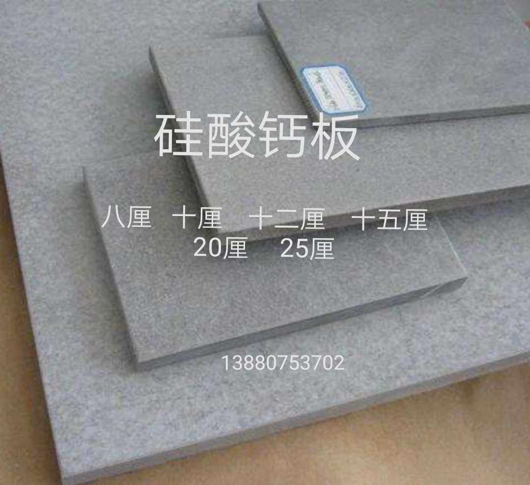 Chengdu calcium silicate 08cm10cm1 08cm10cm1 2cm1 5cm2 0cm 5cm2 floor plate 1220mmX2440mm fireproof