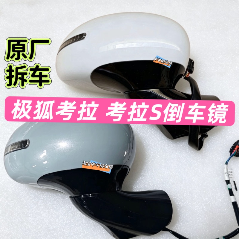 Original Factory Dismantled Parts for the Rearview Mirror Assembly of the Arctic Fox Koala, Including Left and Right Rearview Mirror Reflective Lenses, Shell, and Base Accessories