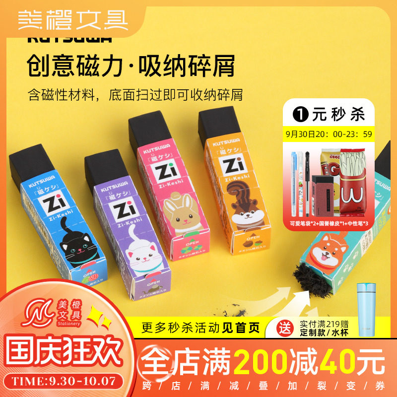 Japan Stationery Awards KUTSUWA Magnetic Eraser Creative Learning Dust Vacuum Cleaner Black Technology Wipe Clean