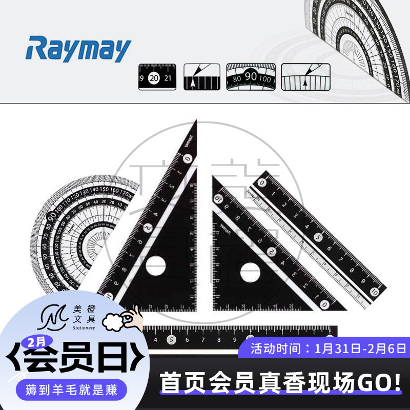 Japanese Fujii 15cm ruler 180 degrees Student black and white Protractor scale 2mm thick anti-cut ruler group suit-Taobao