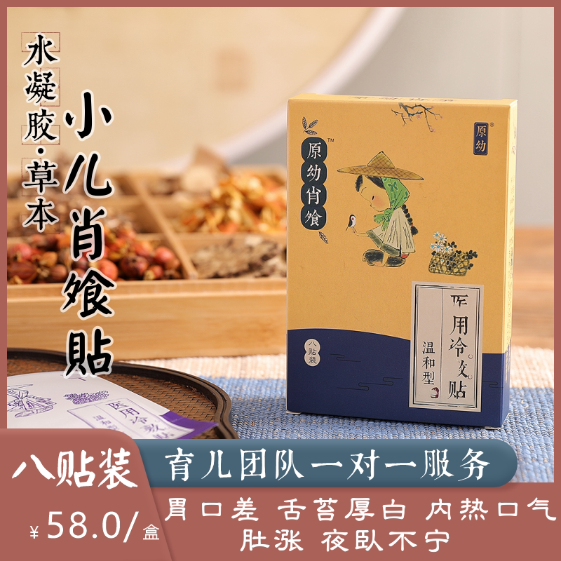 Digestion stickers and accumulation stickers baby food accumulation stickers children's navel stickers spleen and stomach stickers baby children's appetizing conditioning