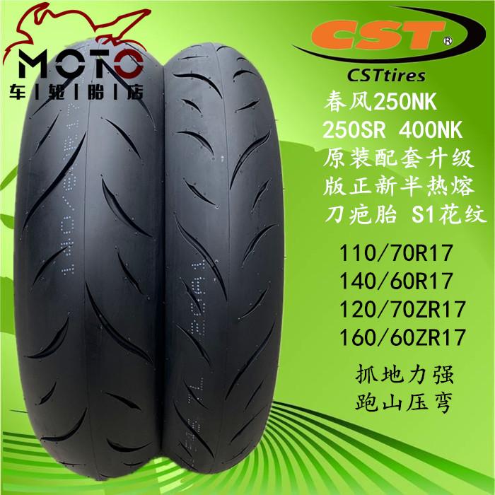 Spring Wind 250SR400NK locomotive original fitting positive new half hot tire 140160 60120 70ZR17