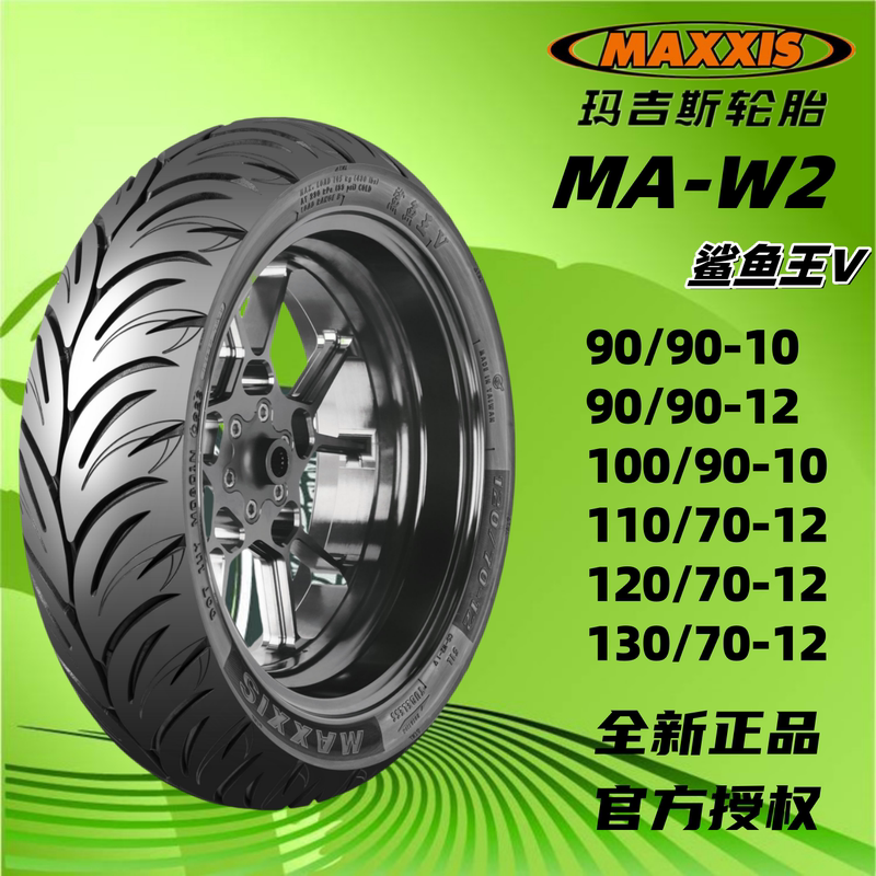 Maxxis Semi-Molten Shark King W2 90/100/90-10 110 120 130/70-12 Qiaoge Crack Line