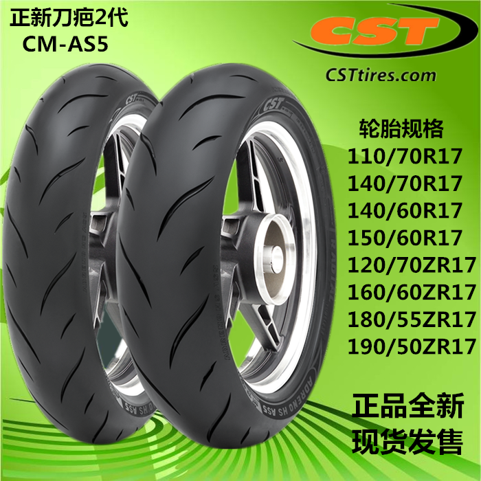 Positive new semi-hot melt tire 110 120 70ZR17 140 150 160 60-180 55 190 knife scar pattern