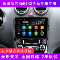  Great Wall Haver H6 H5 H2 Coolpad M6 original special car navigator central control large screen Android all-in-one machine