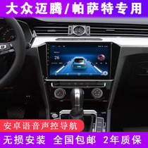 Suitable for the Volkswagen Passat Maiten on-board navigation in the control screen display high-definition reversing image