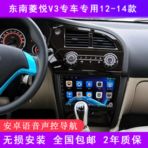  Southeast V3 Lingyue original special car navigation Android central control large screen reversing image navigator all-in-one machine