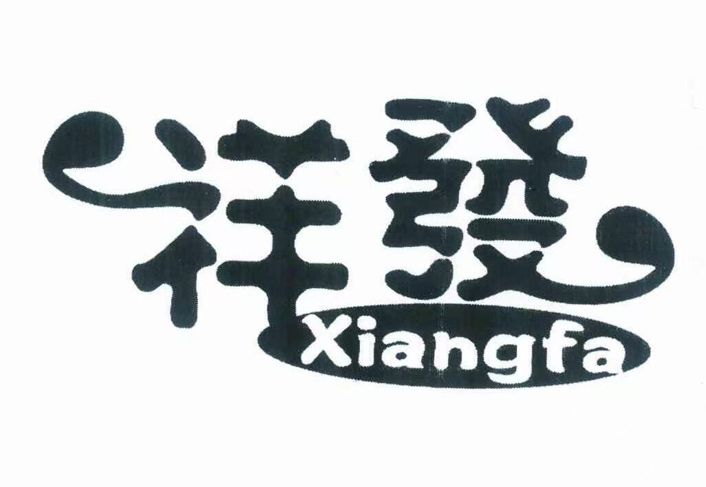 北京祥发不锈钢制品厂