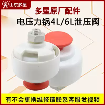 Multi-Star electronic pressure cooker pressure limiting valve multi-star pot accessories Shandong multi-star Original safety exhaust valve pressure valve
