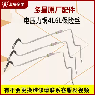 Shandong multi-star Original Electronic pressure cooker resistance insurance original fuse multi-star cooker electronic pressure cooker accessories