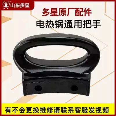 Shandong multi-star pot official flagship store electric cooker handle with screws original accessories original electric cooker accessories