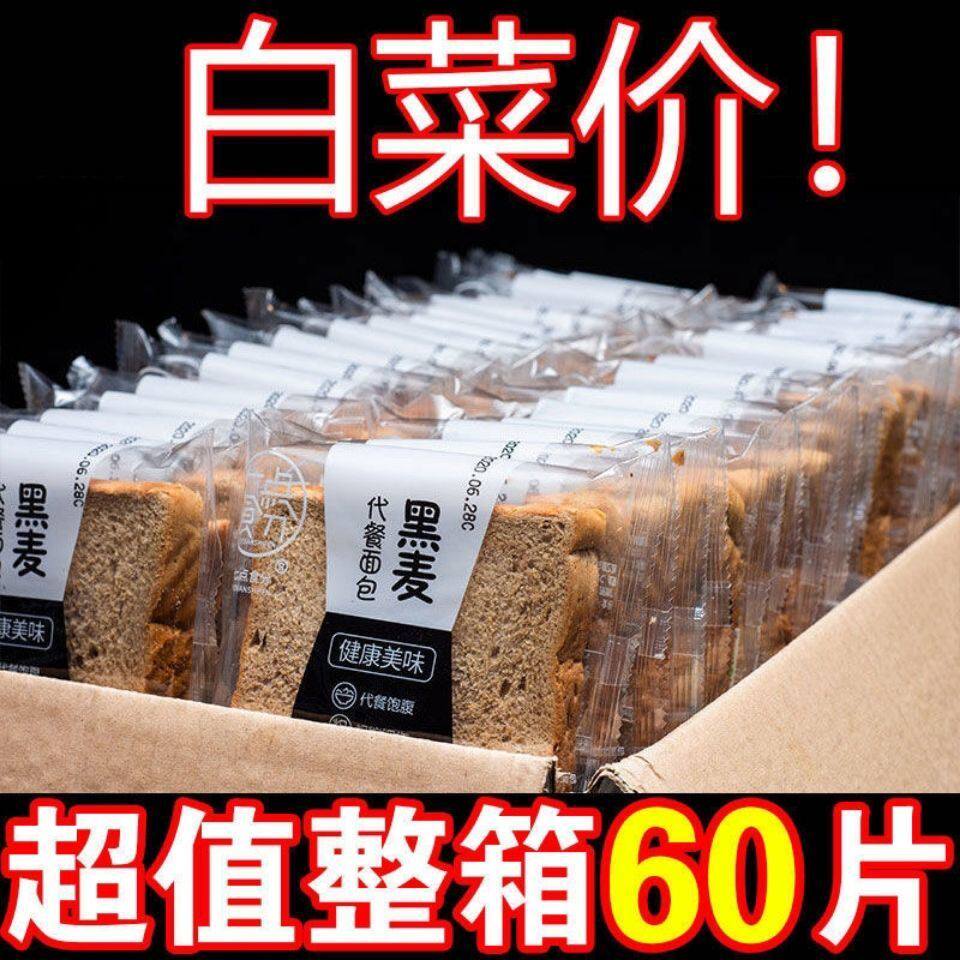 Special Price Rye Wheat Whole Wheat Bread Weight Loss Special 0 0 Fat Reduction Lipofat Period Staple Food Special Price Whole Box Toast Bread
