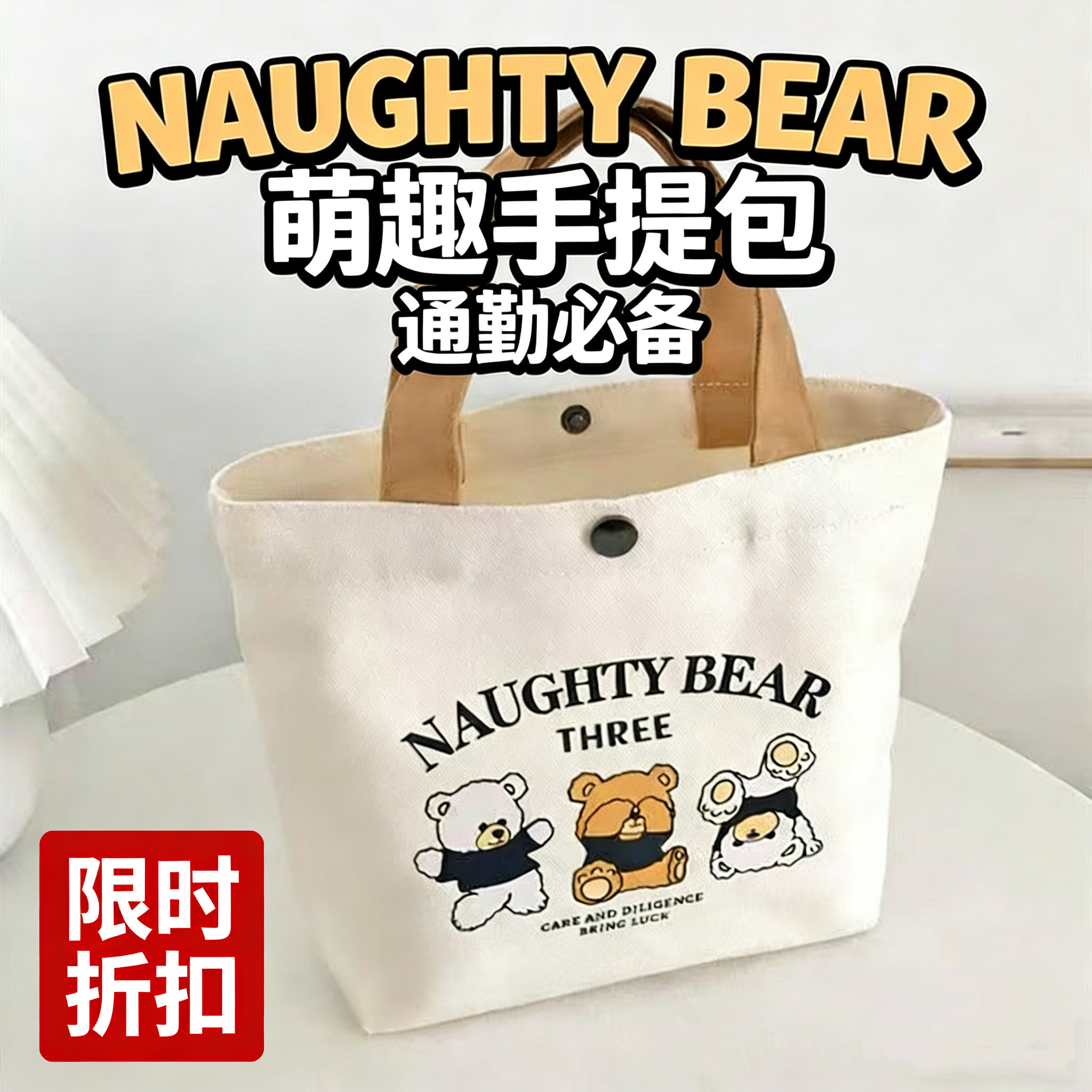 Портативная сумка-тоут с тремя мультяшными медведями, компактная холщовая сумка, универсальная для поездок на работу, маленькая сумочка для мелочей, холщовая сумка.