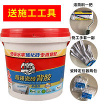 Ceramic tile back coated strong tile adhesive strong tile adhesive floor tile upper wall vitrified brick back adhesive strong adhesive 1kg