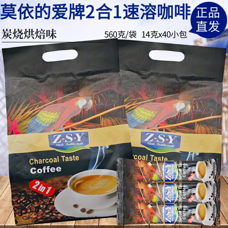 Original Imported from Vietnam, Zsy Moyi's Love Charcoal Roasted Flavor 2-in-1 Instant Coffee Solid Drink for Office and Study