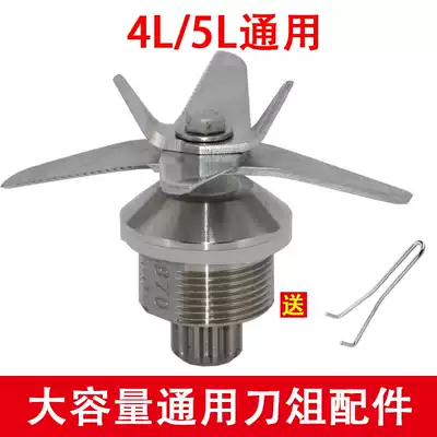 Umes commercial wall breaking machine 5L knife 4L soymilk machine accessories universal six-leaf blade smoother knife Precision Steel