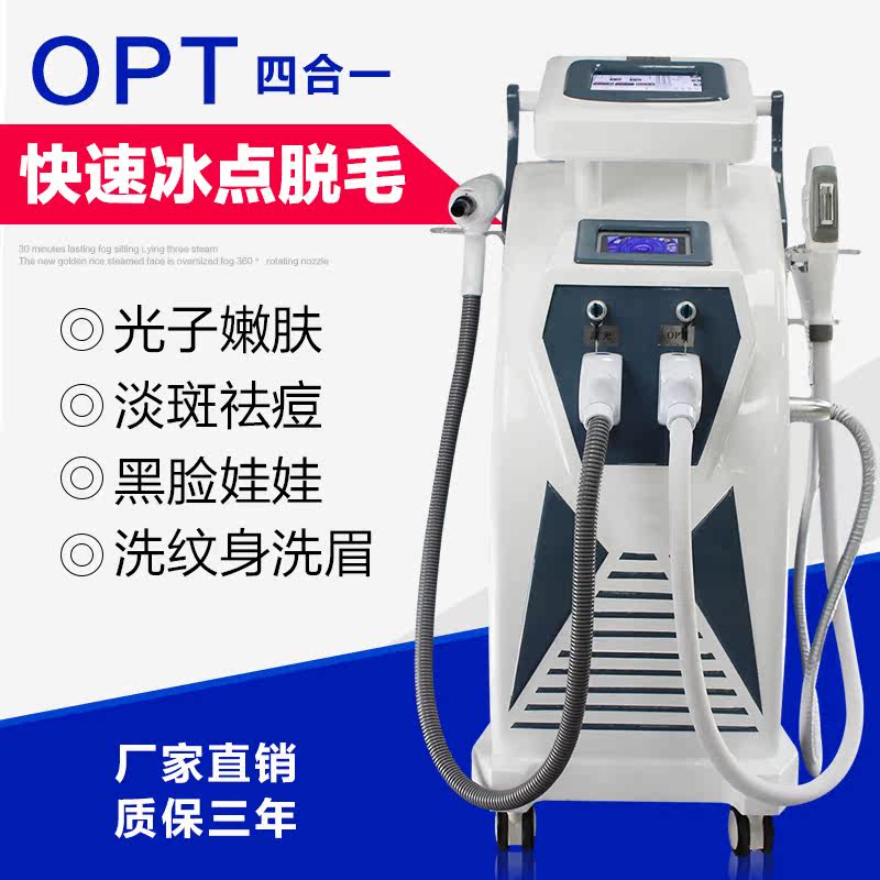 多功能单屏OPT四合一冰点无痛脱毛激光洗眉纹身机祛斑美容院仪器