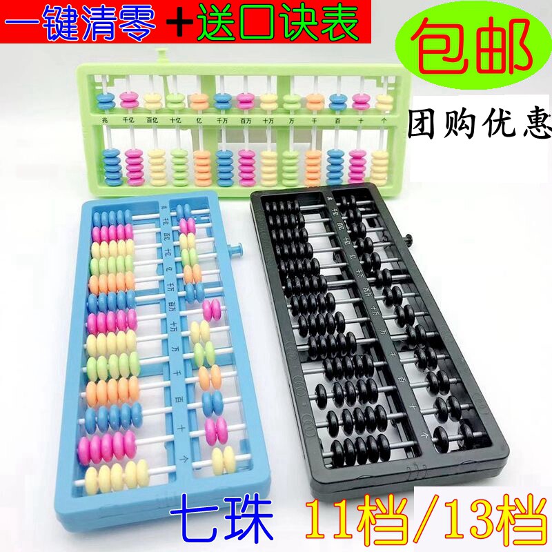 Student 13th grade 7 beads abacus second grade arithmetic arithmetic exercise with one key zero beads plus subtraction math teaching aid