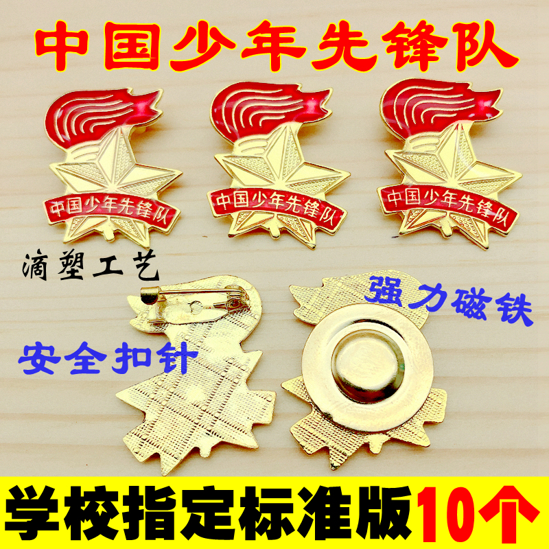 Standard primary school student safety pin emblem Chinese Young Pioneer emblem Torch-shaped Young Pioneer magnetic badge