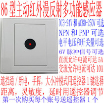 With 86 panels active infrared diffuse reflection optical occlusion Hand sweep Hand wash size punch Proximity sensor switch