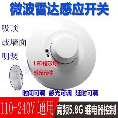 Ceiling surface mounted concealed AC 220V 110V Microwave radar induction high frequency human body induction security switch
