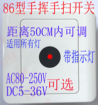 86 type panel hand wave sensor switch Distance adjustable Sensitivity adjustable 110V 220V 12V 24V