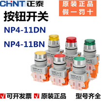 Zhengtai self-reset self-locking button switch NP4-11BNZS with light point control start power knob rotation