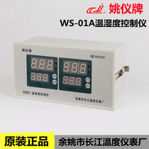 Yaoyi brand WS-01A temperature and humidity controller temperature and humidity controller Changjiang temperature control instrument temperature and humidity instrument