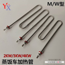 W-M type zheng fan ji electric heating tube steamed rice heating zhu mian ji pipe 380V 220V3000W