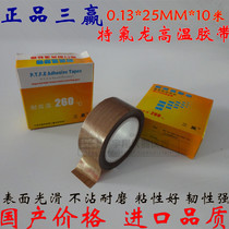 Sanying imported high temperature tape 0 13mm*25mm*10m High temperature tape sealing machine high temperature tape cloth
