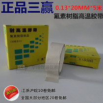 Sanying sealing machine tape High temperature tape 0 13mm*20mm*5m High temperature tape 2CM wide high temperature tape