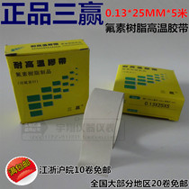 Sanying sealing machine tape High temperature tape 0 13mm*25mm*5m High temperature tape 2 5CM high temperature tape