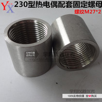 Stainless steel fixing nut Nero tooth M27X2 installation fixed thermocouple with thermocouple resistance fittings