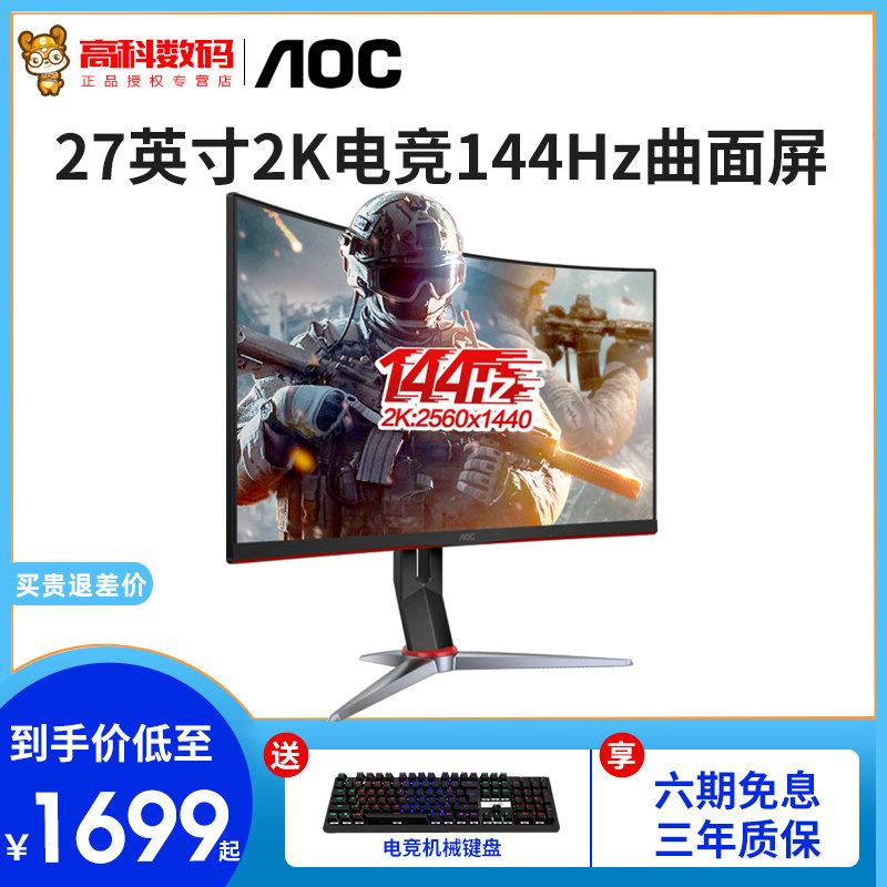 AOC CQ27G2 27 inch 2k e-sports 144Hz curved 1500R computer desktop office monitor 1ms response lift rotation HDR game LCD screen PS